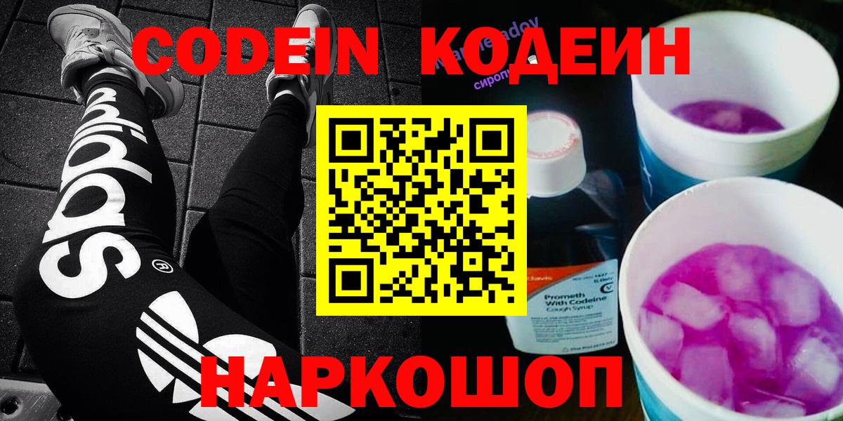 Кодеин Purple Drank  Вход с VPN  Богданович 